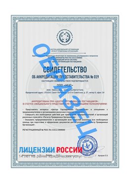 Свидетельство аккредитации РПО НЦС Вешенская Сертификат РПО